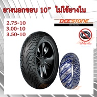 ยางนอกไม่ใช้ยางใน 2.75-10  3.00-10  3.50-10 DEESTONE GRIPX D826 ยางนอกขอบ10นิ้ว