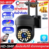 ✅แพ็ด2ชิ้น สุดคุ้ม✅8ล้านพิกเซล กล้องวงจรปิด360° WIFI Outdoor กล้องวงจรปิดไร้สาย ​V380Pro CCTV IP Camera Full HD 2560*1920P กล้องวงจรปิดกลางแจ้ง 360°ไม่มีจุดบอด เมนูภาษาไทย