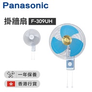 Panasonic 樂聲牌 - F-309UH 掛牆扇 （30厘米/12吋）【香港行貨】