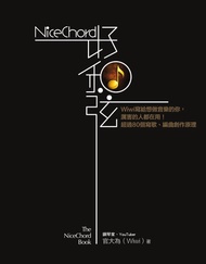 Nicechord 好和弦：Wiwi寫給想做音樂的你，厲害的人都在用！超過80個寫歌、編曲創作原理: The Nicechord Book -  Ebook Wiwi Kuan, 官大為