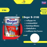 เบเยอร์ Beger B-3100 ( ขนาด 3 ลิตร 9 ลิตร ) สีรองพื้นกันชื้น เนื้อสีขาว เกรดสูงสุด บล็อกความชื้นได้