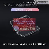 限時下殺速發NEW 3DSLL水晶殼新老大小三硬殼NDSLite NDSI NDSiLL貼3DS保護殼