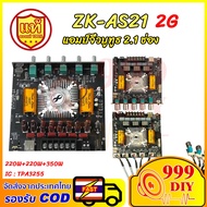 999DIY แอมป์ ZK AS21 2g 220W*2+350W  แอมas21 2g ซับวูฟเฟอร์ แอมป์จิ๋วบลูทูธ แอมจิ๋ว AS 21 แอมป์จิ๋วแ