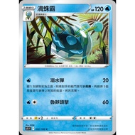 {Turtle Shop} Drip Spider-Ba S11 F 032/100 Pokémon PTCG Chinese Version