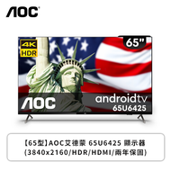 ​【65型】AOC艾德蒙 65U6425 Google TV智慧聯網液晶顯示器(含基本安裝)