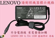 Lenovo 聯想  W520 TP00002B   20V 6.75A 135W 原廠變壓器 圓頭帶針