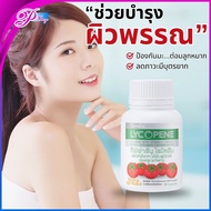 Lycopene Tomato Extract Antioxidant 30 Capsules New