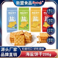御之味海盐酥性饼干206g早餐饼干代餐饼干办公室休闲小零食袋装2026.3.27Yuzhiwei Sea Salt Crispy Biscuits 206g Breakfast Biscuits Me