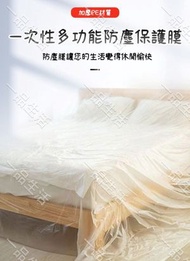 (55cm x 20M一卷) 一次性多功能防塵保護膜 | 家具保護防塵膜 | 裝修傢俱衣櫃沙發窗戶床上遮蔽加厚自粘防塵膜 | 家居用品裝修材料保護膜 | 搬屋 裝修必備