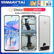 สำหรับ Samsung Z Flip5 5G ผ่านการทดสอบแล้ว สำหรับ Z Flip 5 SM-F731B F731U F731W F731N จอ LCD พร้อมทั