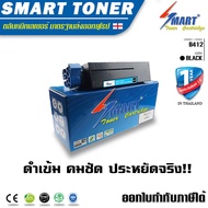 Smart-Toner ตลับหมึกเทียบเท่า สำหรับเครื่อง ปริ้นเตอร์ OKI รุ่น B412 DN/B432DN/B512D/MB472dnw/MB492d