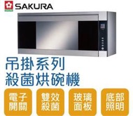 (來電享優惠含基本安裝)櫻花 Q7580BSL/Q7580BSXL 80/90公分懸掛式臭氧 紫外線殺菌烘碗機