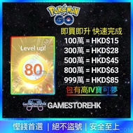 〖✅1680+好評〗 Pokemon Go 代練經驗 人物EXP 星沙代刷 金幣儲值 Pokemon Go 代刷星塵 星沙 Pokemon Go 金幣代儲 代充 皮幣｜寶可夢｜Pokemon go｜寵