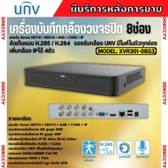 UNV เครื่องบันทึกภาพ 8ช่อง รุ่น XVR301-08G3 รองรับกล้องวงจรปิดทุกระบบ รับประกัน3ปี