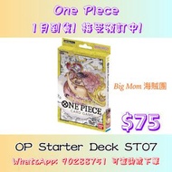 預訂[日版ONE PIECE TCG]  ⚓️OP STARTER DECK ST07🏴‍☠️  #航海王 #海賊王 #TCG #集換式卡牌 #Carder
