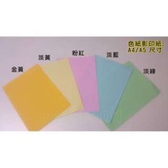 A4色紙影印紙