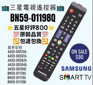 BN59-01198Q 三星專用電視遙控器 Samsung HK TV Remote Control
