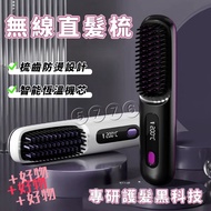 [57] Wireless Straightening Comb Type-c Fast Charge 60 Seconds Constant Temperature Shaping Portable