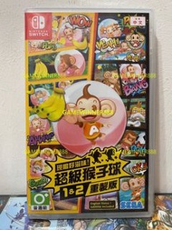 《居家抗疫必備》（中古二手）Switch NS遊戲 現嚐好滋味！超級猴子球 1+2合集 重製版 Super Monkey Ball Banana Blitz HD 港版中英日文版
