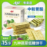 Aji蔬菜苏打饼干咸味无低糖高钙养脂早餐碱性胃酸孕妇零食小梳打Aji Vegetable Soda Biscuits Salty No Low Sugar High百味食品店