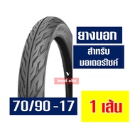 ยางนอก HUT ยางนอกขอบ17 ลายไฟ แก้มเตี้ย ยางหน้า 60/90-17 ยางหลัง 70/90-17 กดเลือกได้เลย