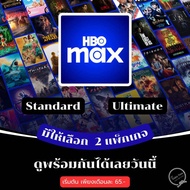 หาร HBO Max (ความคมชัด Standard / 4k) 7/30 วัน | HBO GO 📍ส่งทางช่องแชท