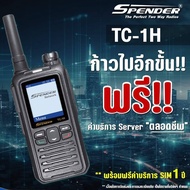 วิทยุสื่อสาร SPENDER TC-1H ใช้งานได้ทั่วประเทศ