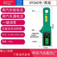 One more leakage DY260Current Clamp Meter Current Tester Automotive Leakage Current AC/DC Meter Curr