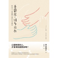 Depression, Please Guide More: Life Exercises to Get Around New Era/Izumiya Izumi eslite eslite