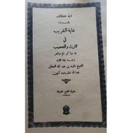 Ghayatuttaqrib faraidh Syeikh Daud al Fathani ra