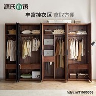 【好康免運】源氏木語全實木衣櫃家用臥室黑胡桃木儲物櫃對開門組合衣櫥