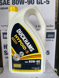 Duckhams น้ำมันเกียร์ธรรมดาและเฟืองท้าย เบอร์ 80W-90 GL.5 ขนาด 5 ลิตร