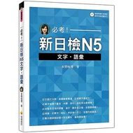 Compulsory Test New Daily Inspection N5 Text ‧ Vocabulary (Included With The Book Author's Personall