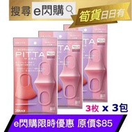 PITTA - 透氣口罩 3色 (REGULAR | Pastel 3枚入❎3) 淡粉色系 水洗重用 抗菌防粉塵 UV-Cut 日本口罩 重複使用 #e閃購caresales