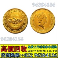 實體店 全港長期高價回收世界金幣 1986年英女皇訪港紀念金幣 生肖金幣 楓葉金幣 建國30週年紀念金幣 97紀念金幣 富格林金幣 熊貓金幣 香港十二生肖金幣 1975英女皇訪港金幣 鷹洋金幣 美國金