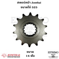 สเตอร์หน้า ใช้กับขนาดโซ่ 525 แบรนด์ Jomthai ของ Honda CB650F CBR650F CB650R CBR650R CRF1000 CRF1100 