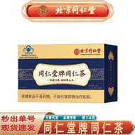 北京同仁堂内廷上用同仁堂牌同仁茶 辅助降血压同仁茶无痕代发