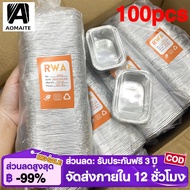 【AOMAITE丨สินค้าใหม่และแท้】จัดส่งฟรถ้วยฟอยด์ 4003 ถาดฟอยล์ ถ้วยฟอยล์อบขนม 100ชิ้น/ชุด Jumbo pack 120M