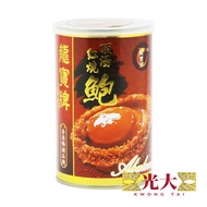 Hong Kong Brand Lung Bao Canned Braised Abalone (400g / 4 Pieces)