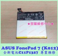 ★普羅維修中心★ASUS FonePad 7 全新原廠電池 K012 C11P1327 FE170CG K017