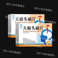 Tonglingtang Lilac Headache Tablets 0.31g * 12 Tablets/Board * 2 Boards/Box Headache Medicine Chines