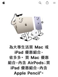 代購 Apple BTS方案（教育價）