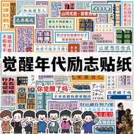 Awakening 70 [] Chen Duxiu Sticker Stickers Zhang Jue Praise Rate Super Lu Xun Emoticon Pack Hu Shi 