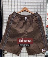 JJ-444/2 กางเกงขาสั้นสีพื้นไชค์ XL ผ้าคอนตอนกางเกงลำลองผู้ชาย/ผู้หญิง สีน้ำตาล ราคาพิเศษ