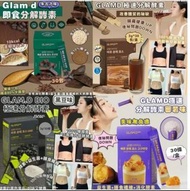 GLAM.D 即食分解酵素 黑豆味/蕃薯味
