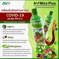 A MIXX PLUS เอ มิกซ์ พลัส ของแท้100% เครื่องดื่มสมุนไพรผสมน้ำผลไม้ AW9