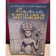 Book 4 Years Of Hell In Khmer
