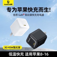 倍思蘋果充電器45W氮化鎵30WTypec口20W充電套裝蘋果16最新pd快充低溫小巧適用iPhone15蘋果14Promax手機插頭