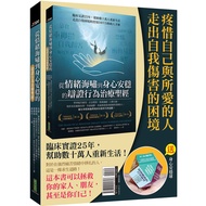 To People Who Love Yourself, Out of the Dilemma of Self-Damage: From Emotional Tsuna to Body Mind St
