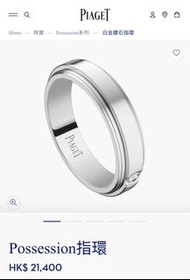 Piaget ring  男裝 伯爵 戒指 Possession 指環 鑽石